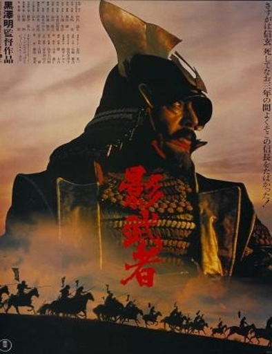 Kagemusha, la sombra del guerrero (1980)