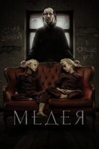 Medeya (2022)