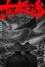 Dongji Rescue (2025)