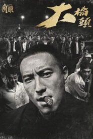 Gatao: De tal palo, tal astilla (2024)