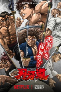 Baki-Dou: El samurái invencible